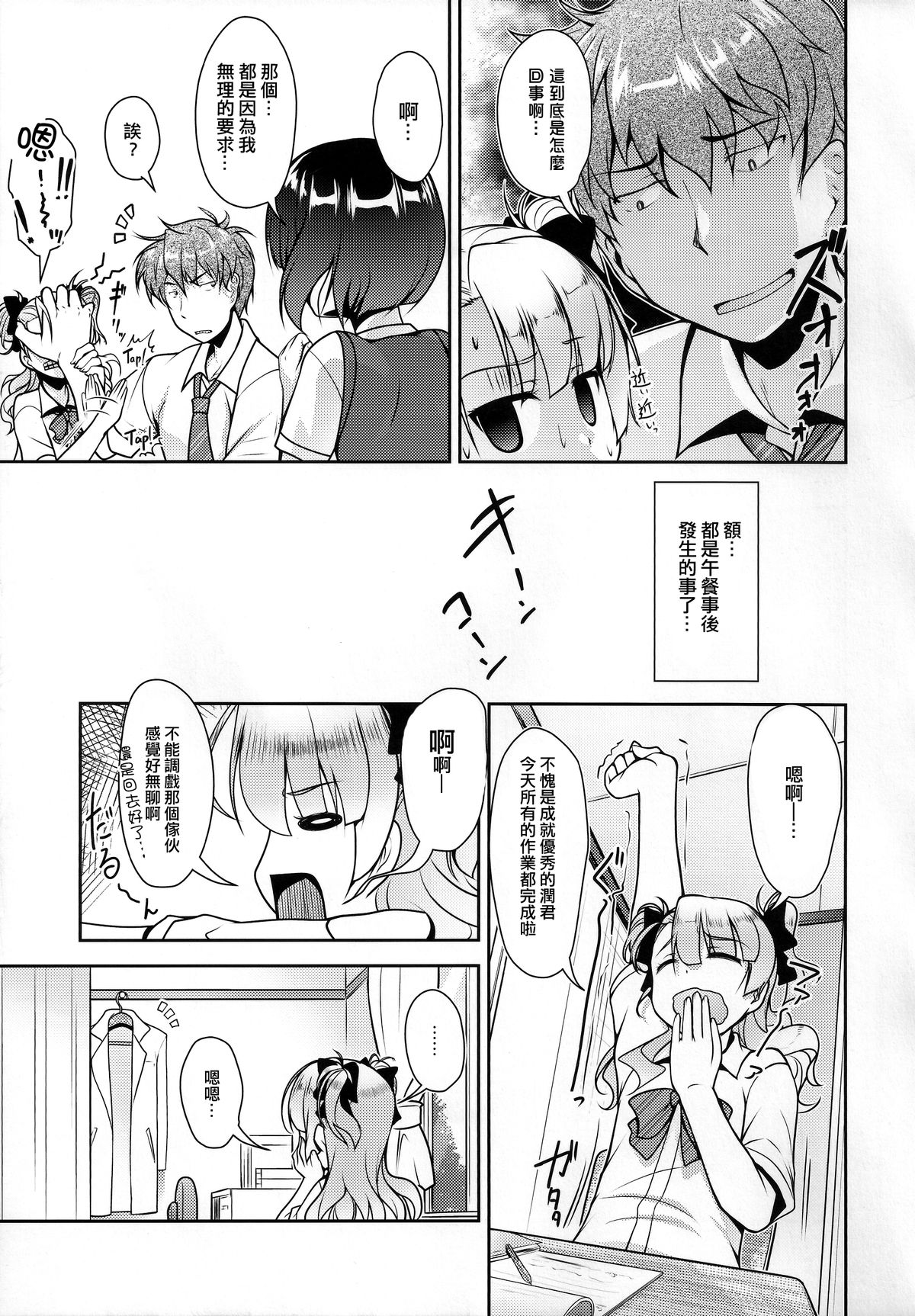 Hokenshitsu no JK-san 2 page 6 full