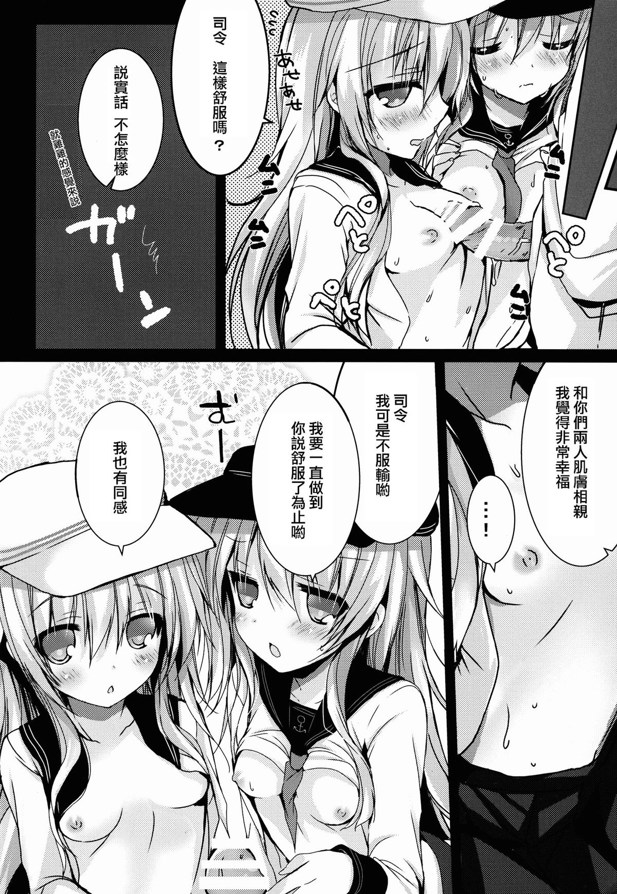 Bep→Ore←Hibiki2 Lolicon Kakko Gachi page 10 full