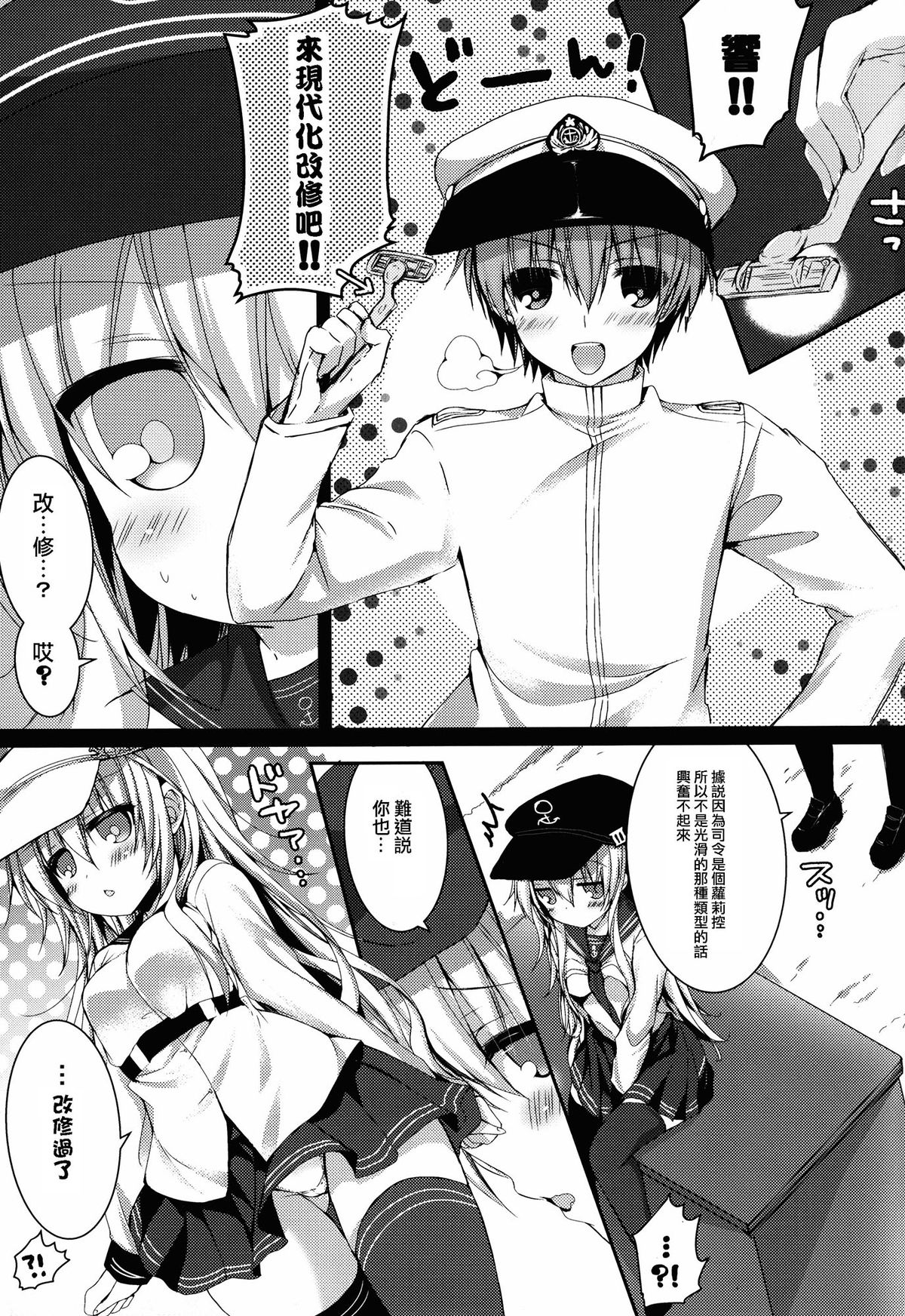 Bep→Ore←Hibiki2 Lolicon Kakko Gachi page 5 full