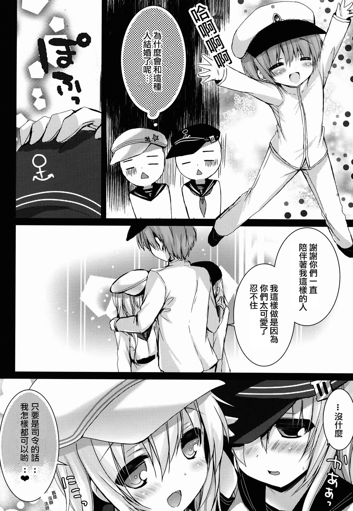 Bep→Ore←Hibiki2 Lolicon Kakko Gachi page 8 full
