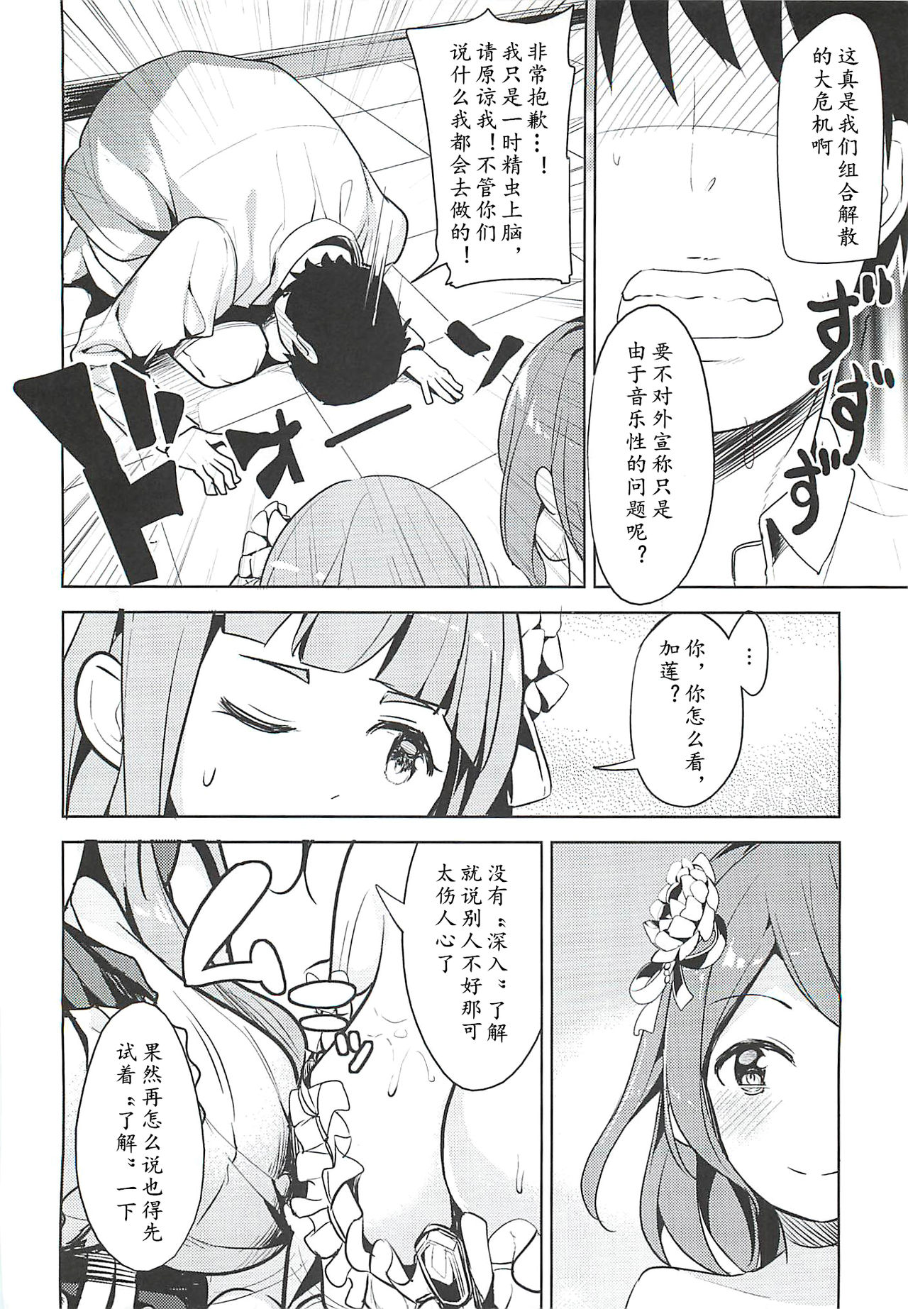 Triad H Kurabe page 8 full