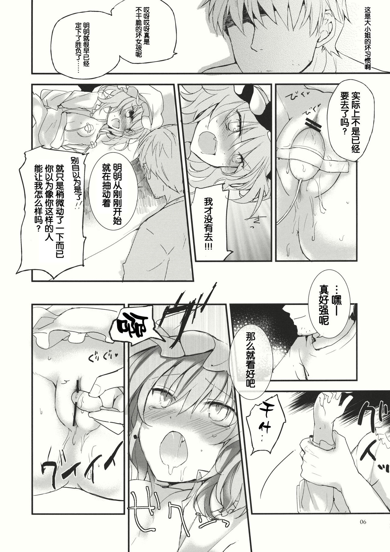 Ojou-sama no warui kuse page 6 full