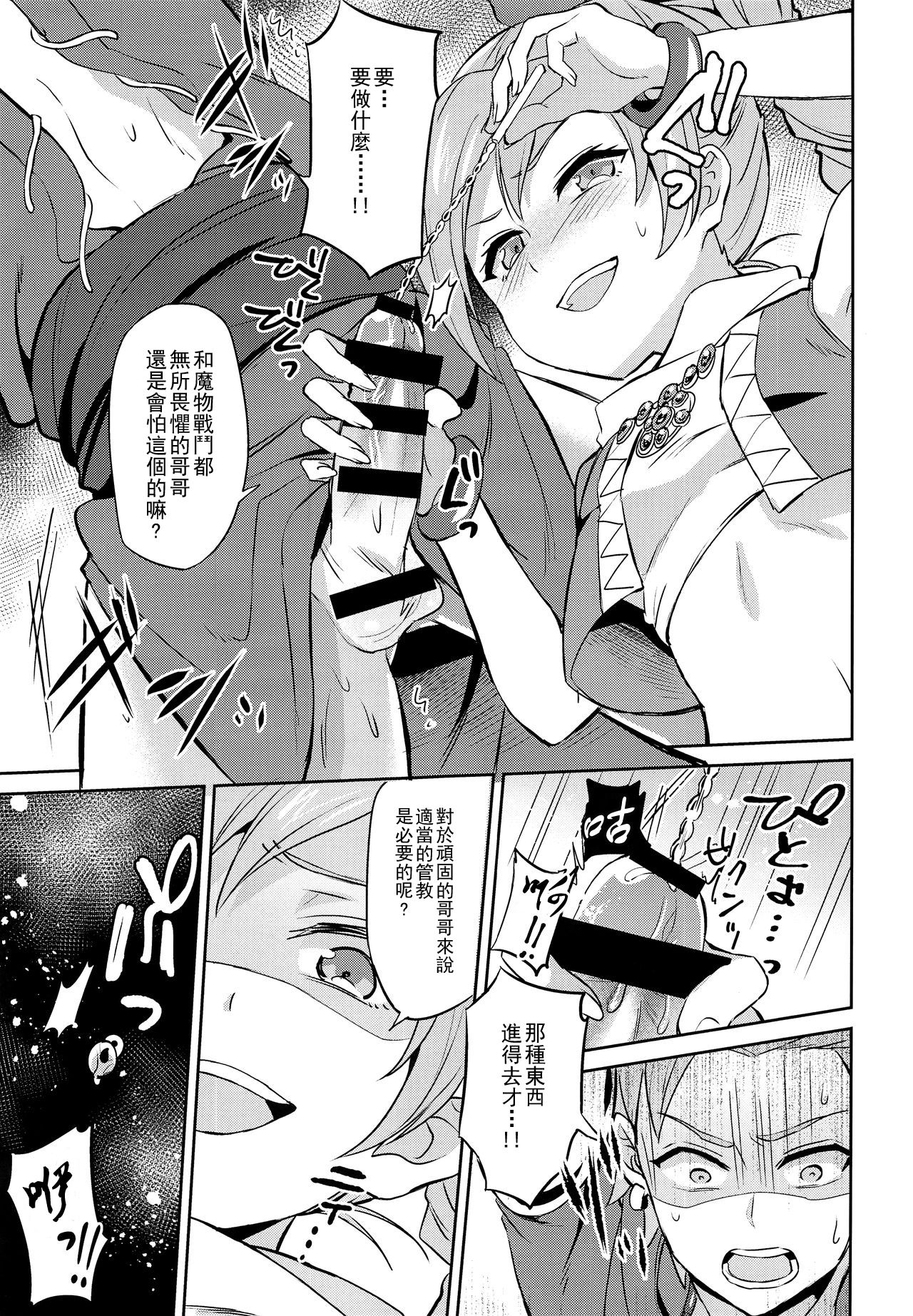 Ore dake no kuso Aniki page 10 full