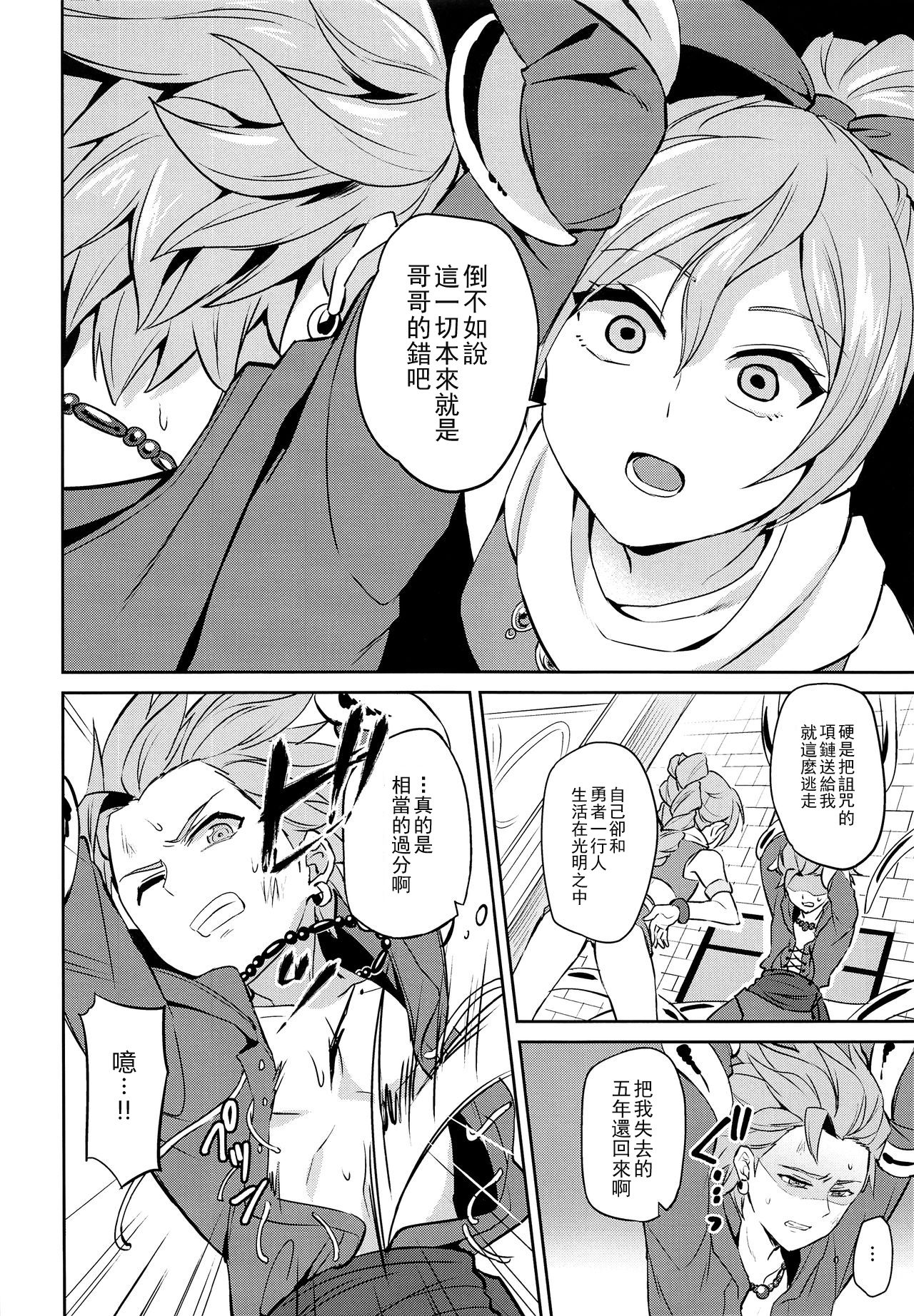 Ore dake no kuso Aniki page 5 full