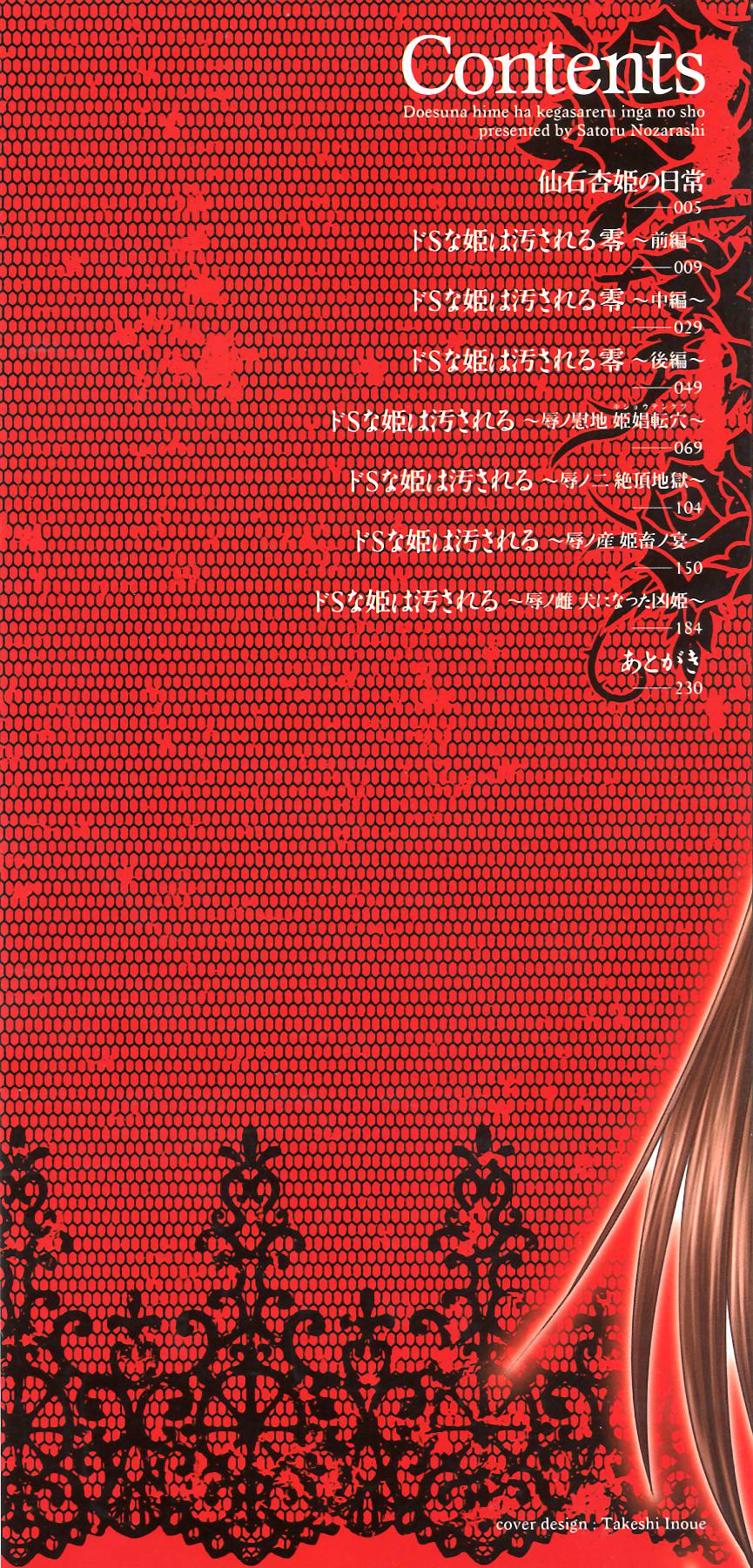 Do S na Hime wa Kegasareru -Ouhou no Shou- | 超S的公主被玷汙了 ～報應之章～ page 4 full