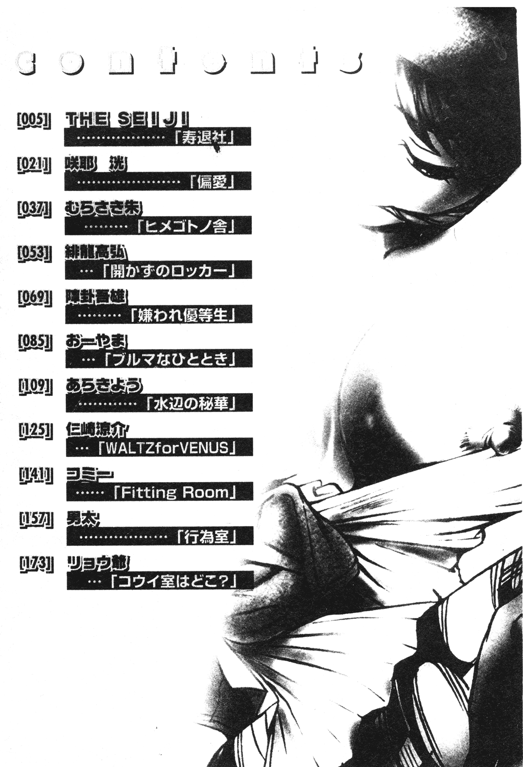 Muga Anthology 1 - Seifuku Kouishitsu page 3 full