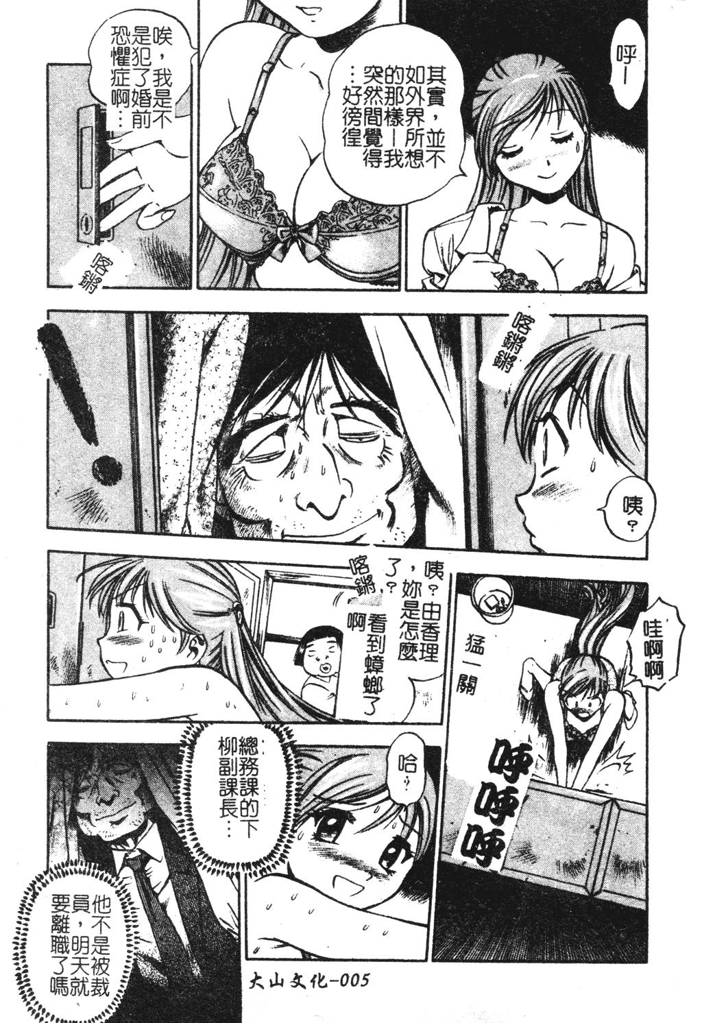 Muga Anthology 1 - Seifuku Kouishitsu page 6 full