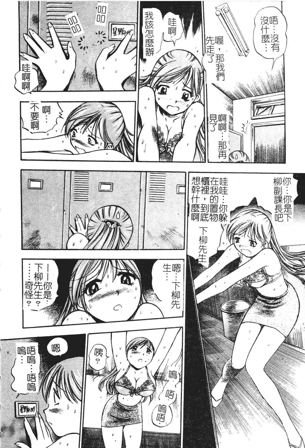 Muga Anthology 1 - Seifuku Kouishitsu page 7 full