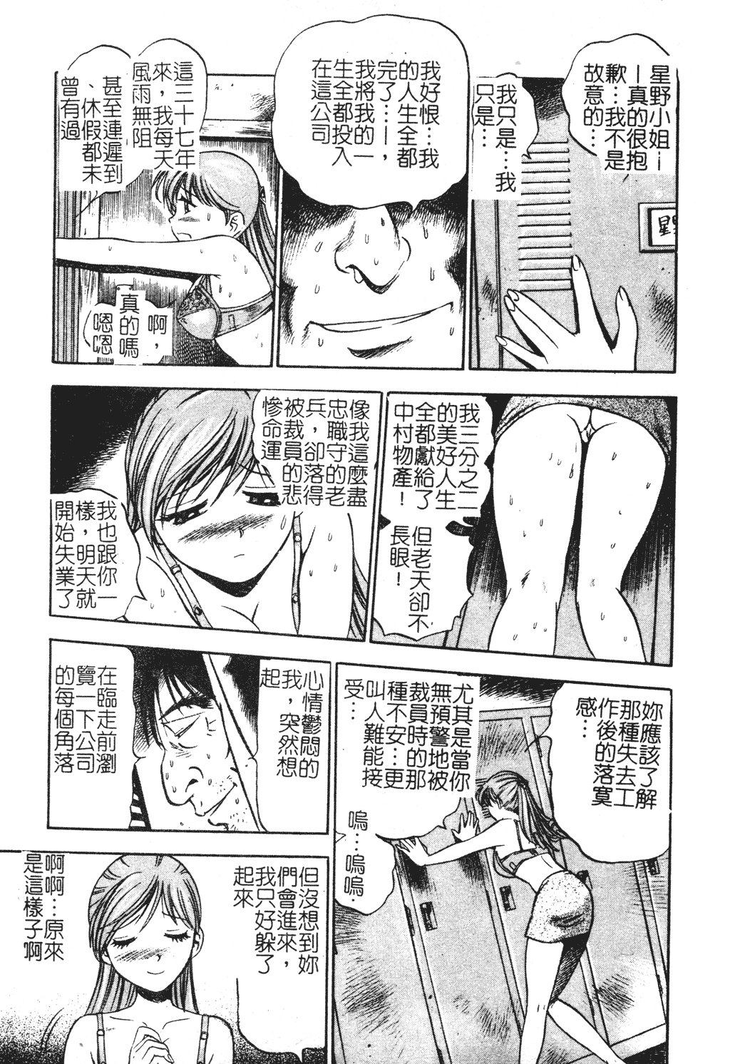 Muga Anthology 1 - Seifuku Kouishitsu page 8 full