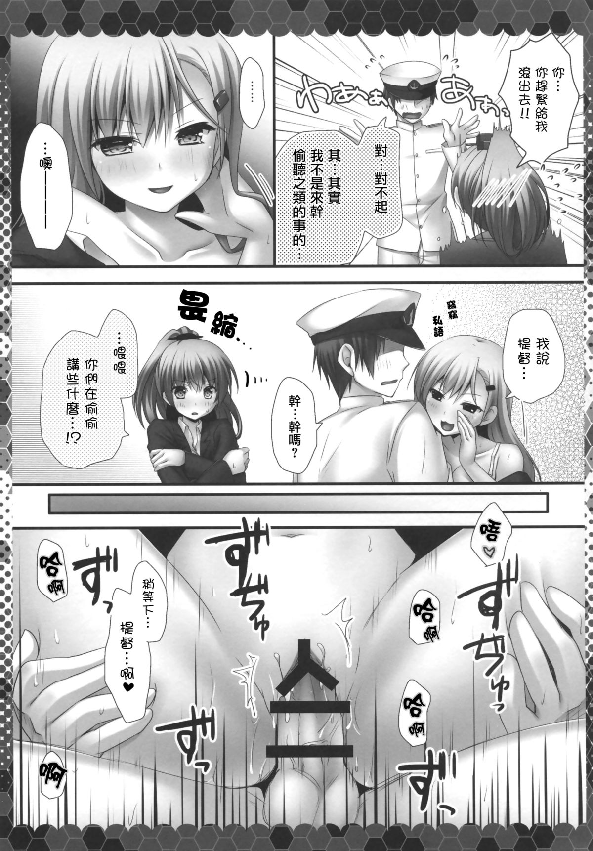 Suzuya to Kumano to Teitoku to page 10 full