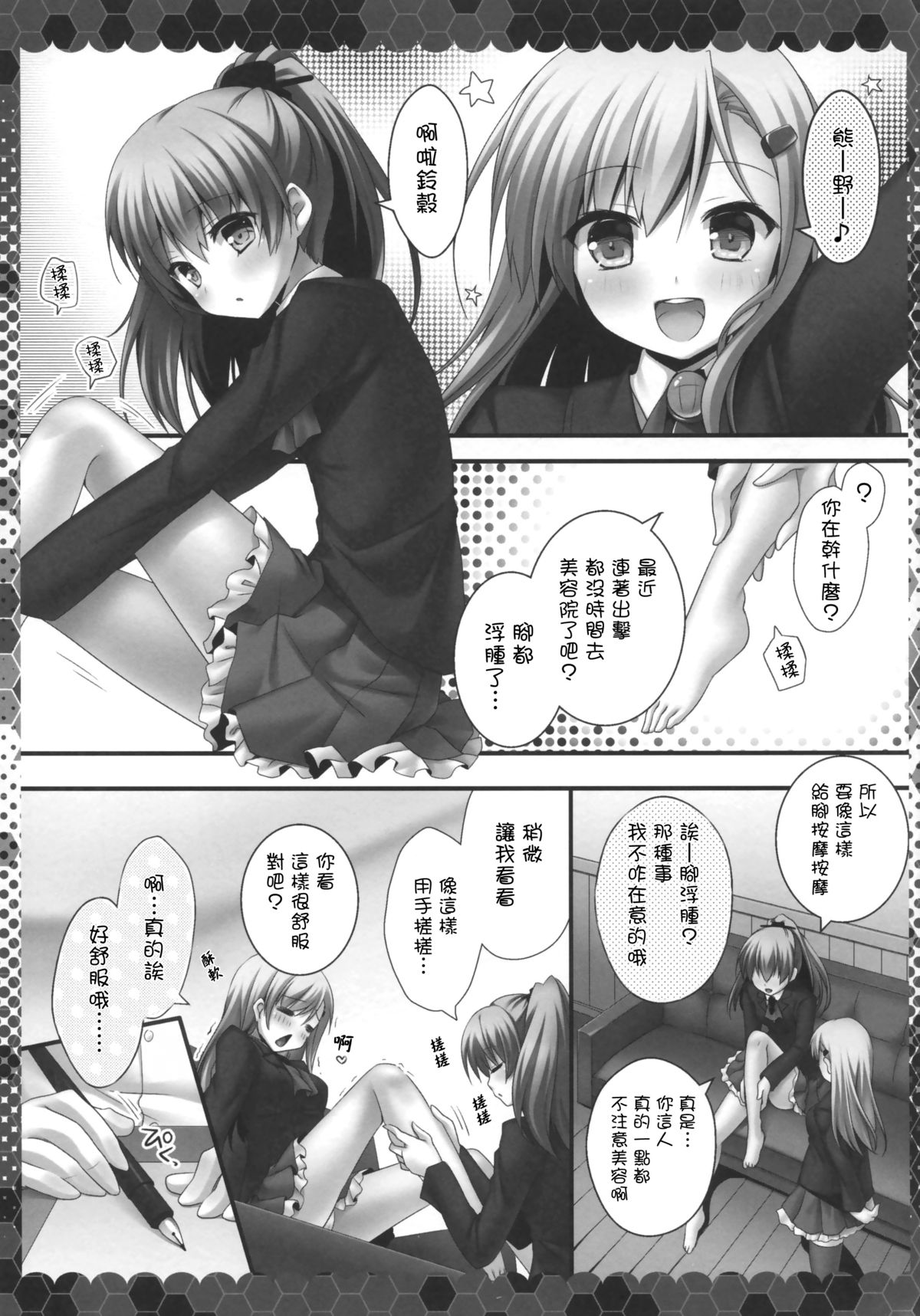 Suzuya to Kumano to Teitoku to page 6 full
