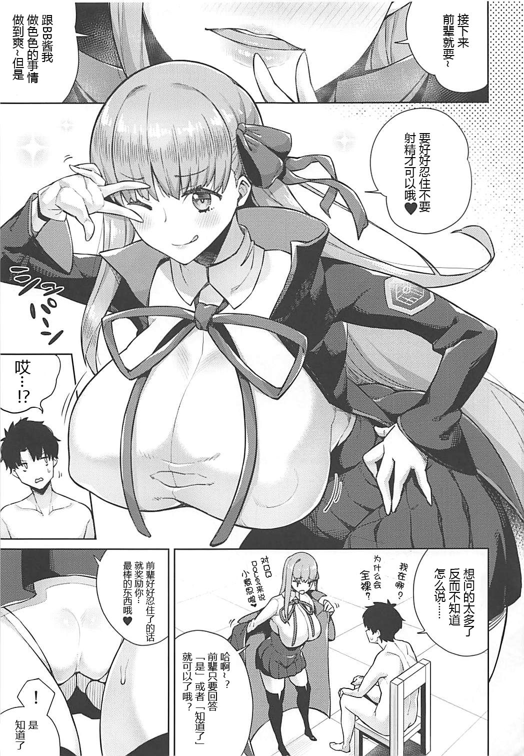 BB-chan wa Dasasetai! page 3 full