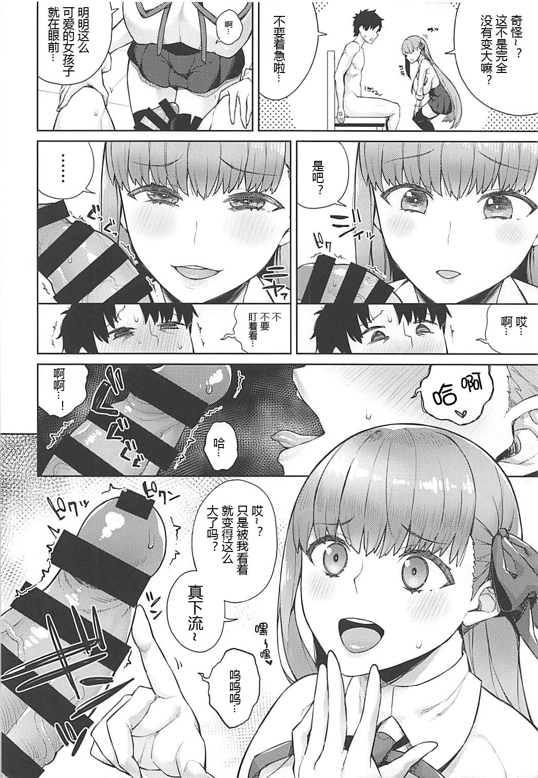 BB-chan wa Dasasetai! page 4 full
