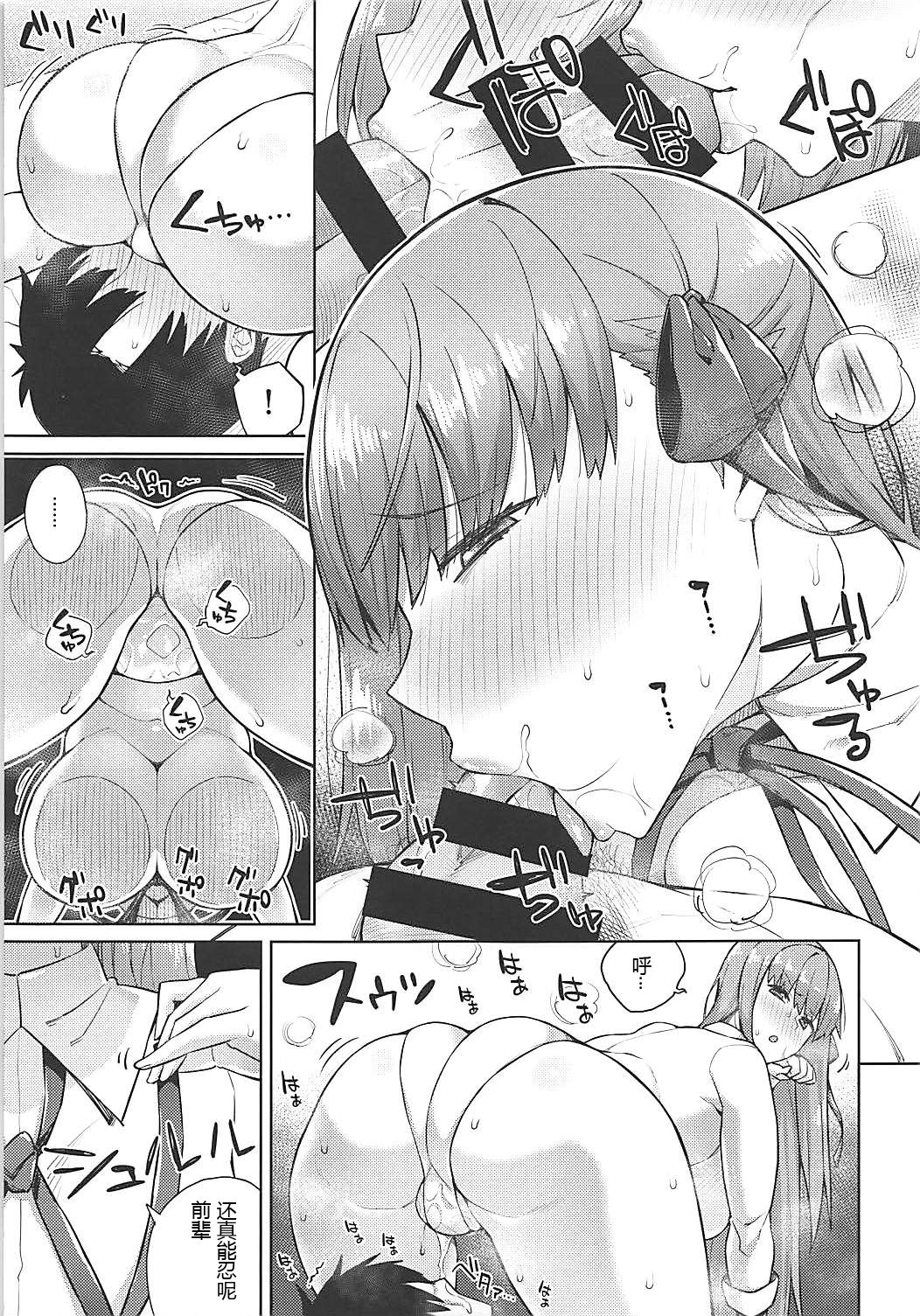 BB-chan wa Dasasetai! page 9 full