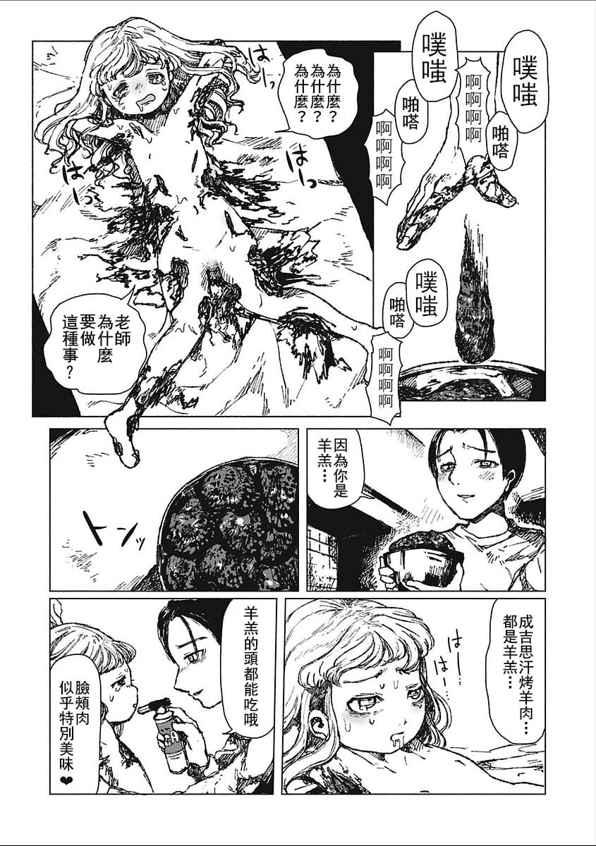 Kohitsuji-tachi no Bansankai | 小羊們的晚餐會 page 10 full