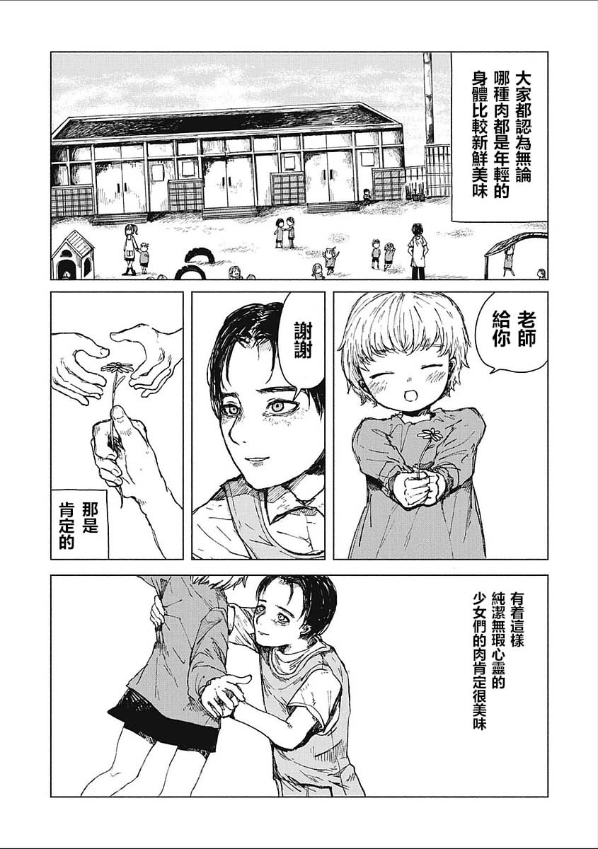 Kohitsuji-tachi no Bansankai | 小羊們的晚餐會 page 3 full