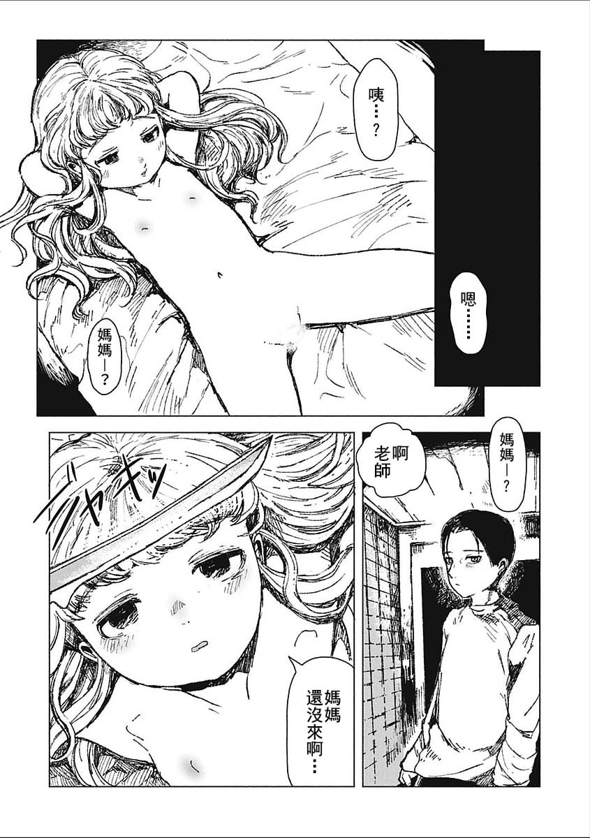 Kohitsuji-tachi no Bansankai | 小羊們的晚餐會 page 8 full