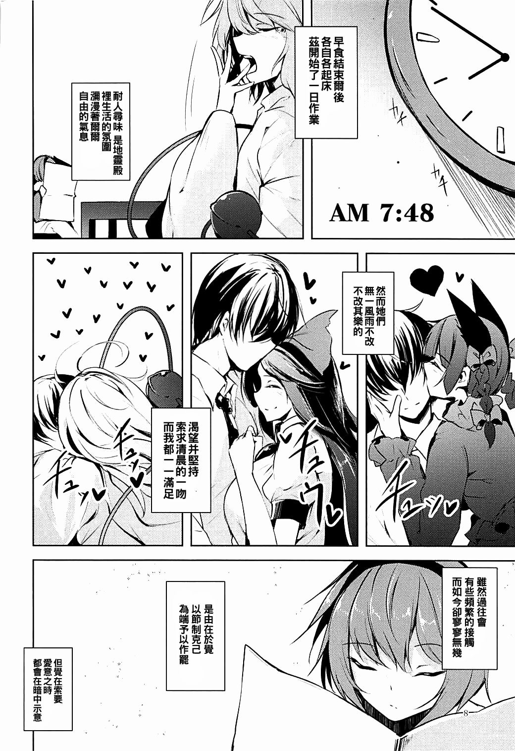 Komeiji Schedule AM page 10 full