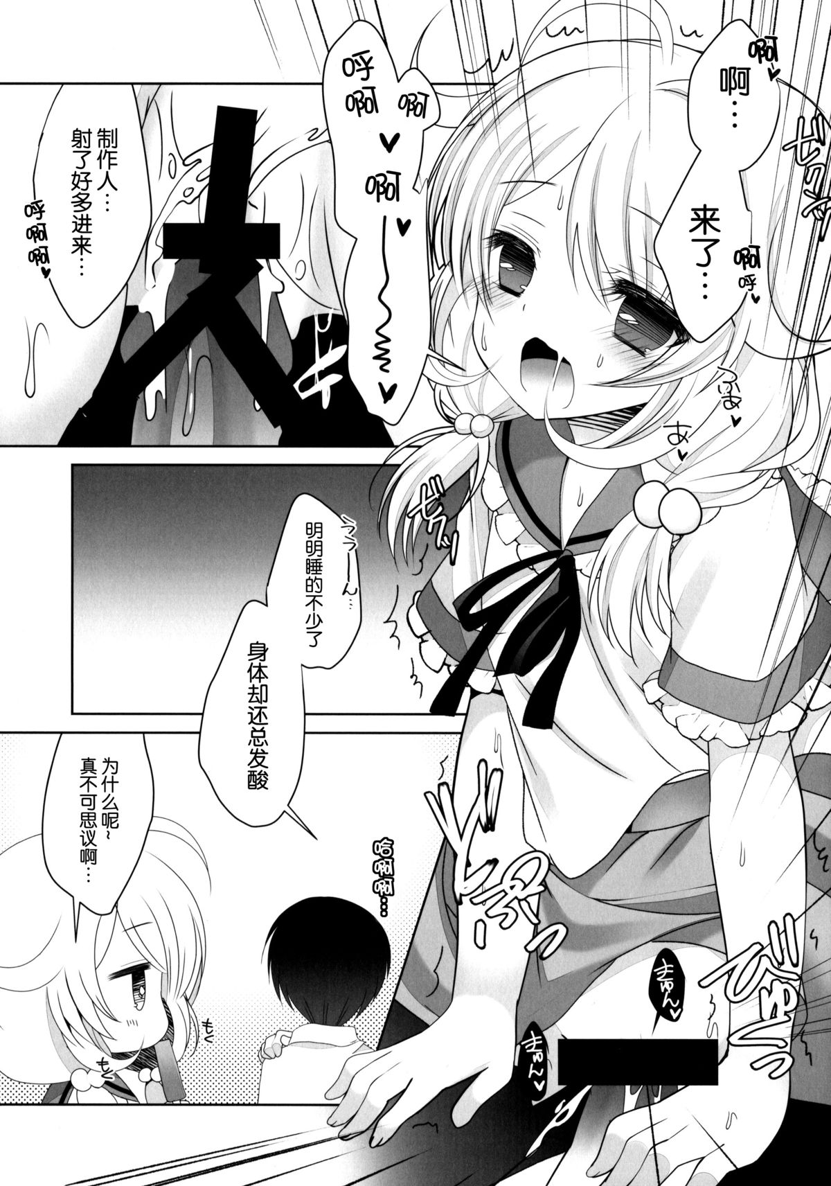 Yukimi to Kozue to Tsumetai Okashi page 10 full