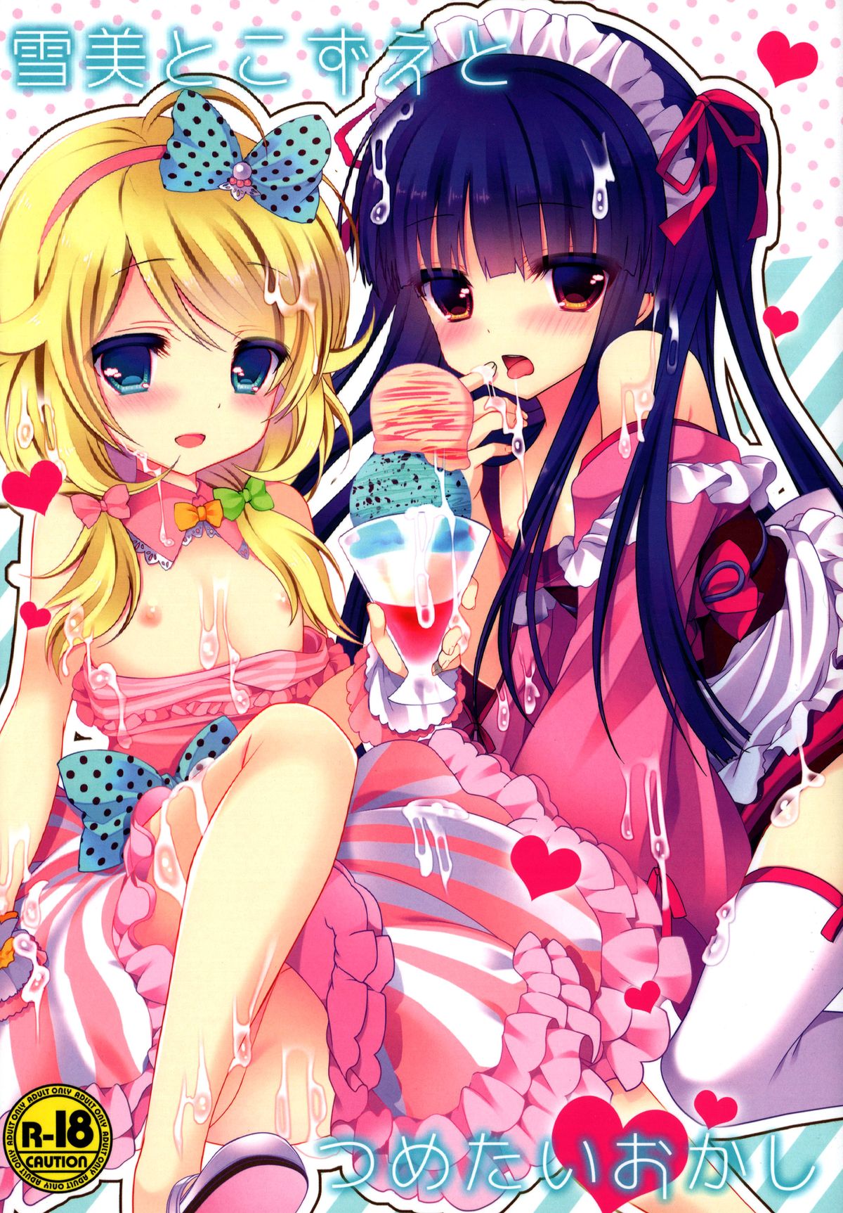 Yukimi to Kozue to Tsumetai Okashi page 2 full