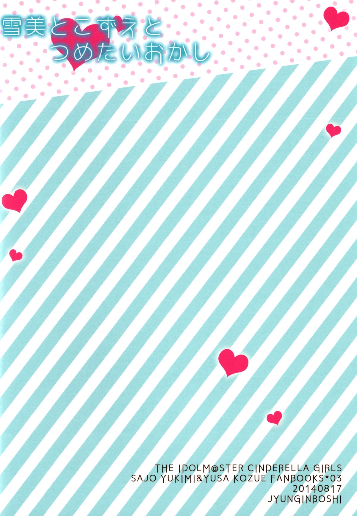 Yukimi to Kozue to Tsumetai Okashi page 3 full