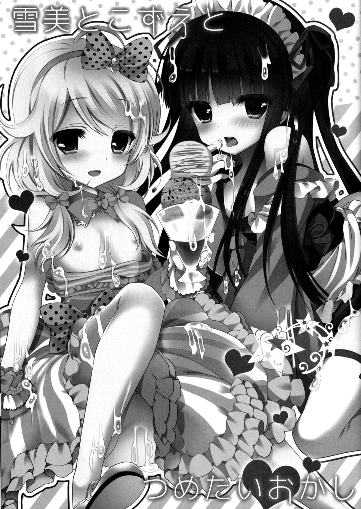 Yukimi to Kozue to Tsumetai Okashi page 4 full