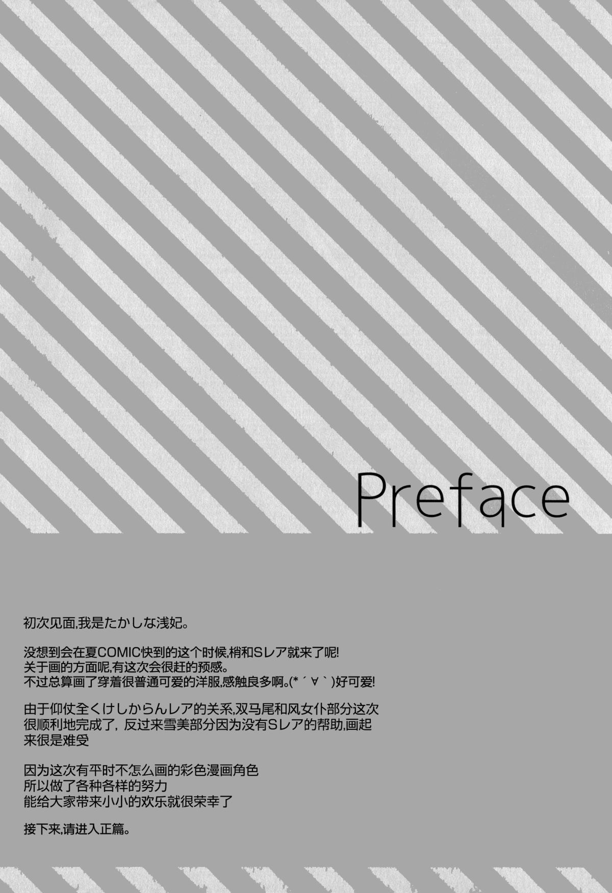 Yukimi to Kozue to Tsumetai Okashi page 5 full