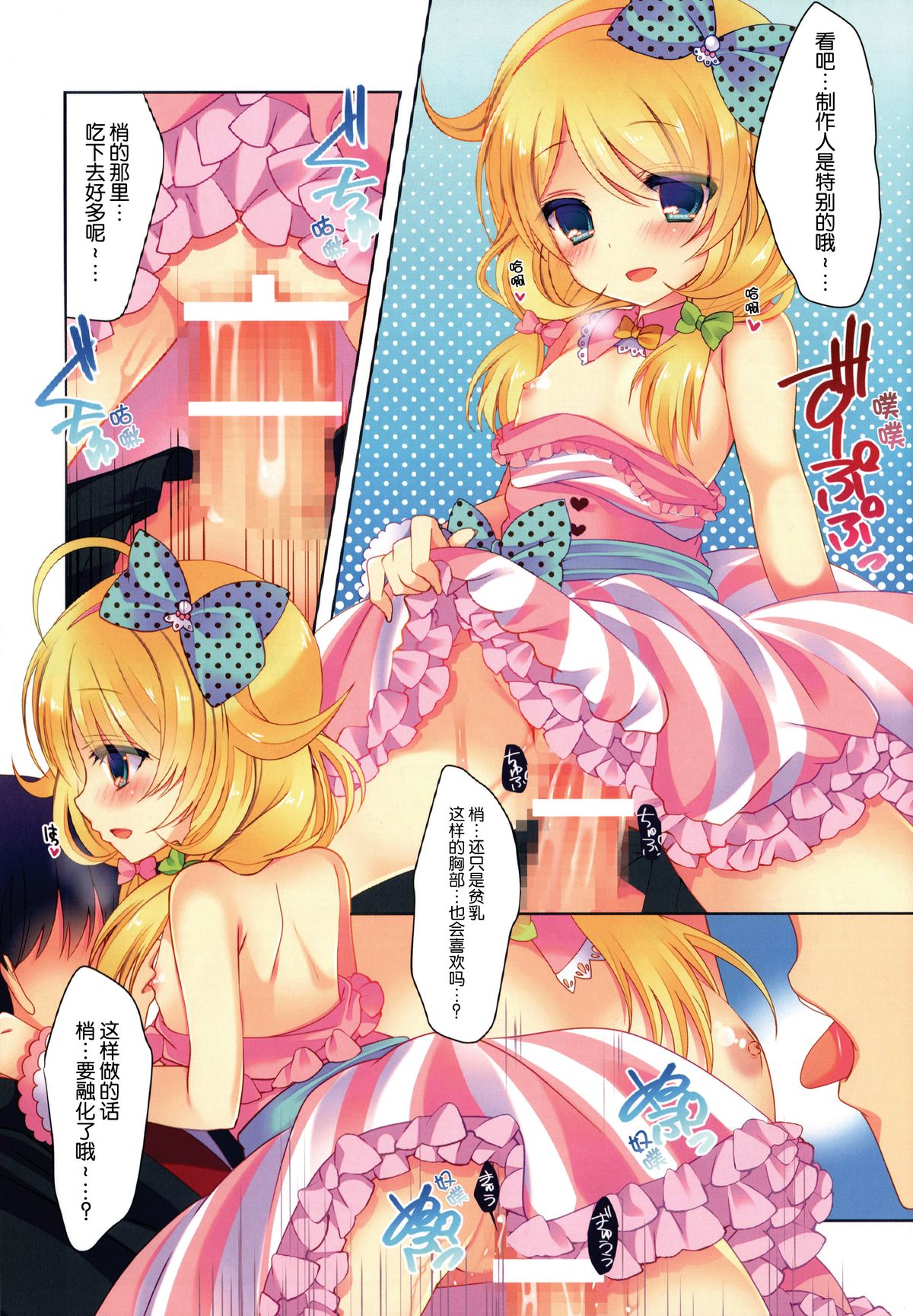 Yukimi to Kozue to Tsumetai Okashi page 6 full
