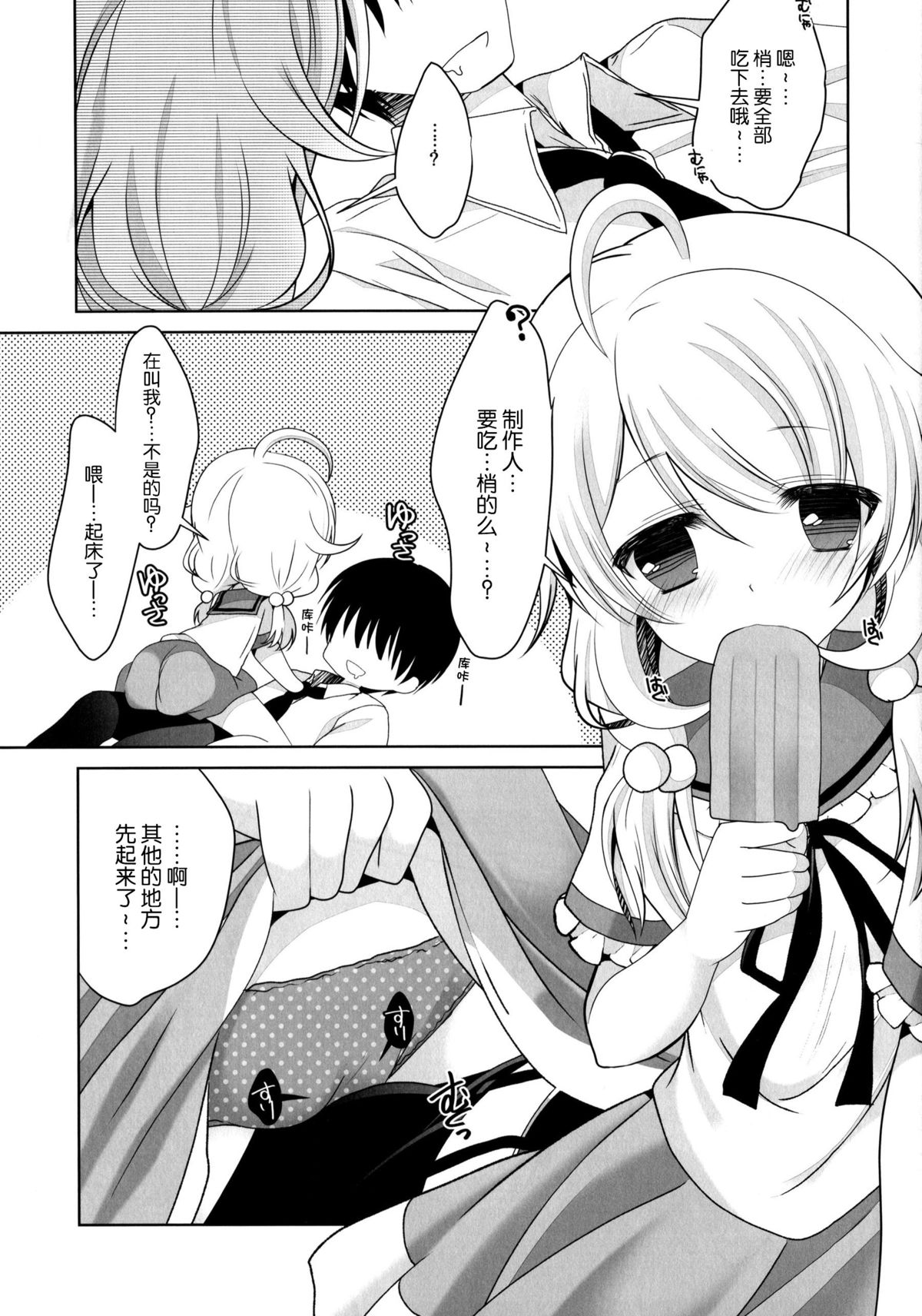 Yukimi to Kozue to Tsumetai Okashi page 8 full