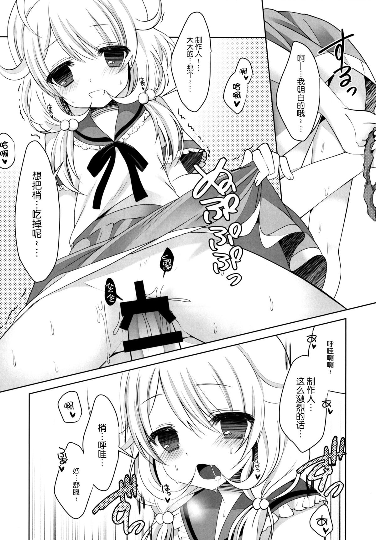 Yukimi to Kozue to Tsumetai Okashi page 9 full