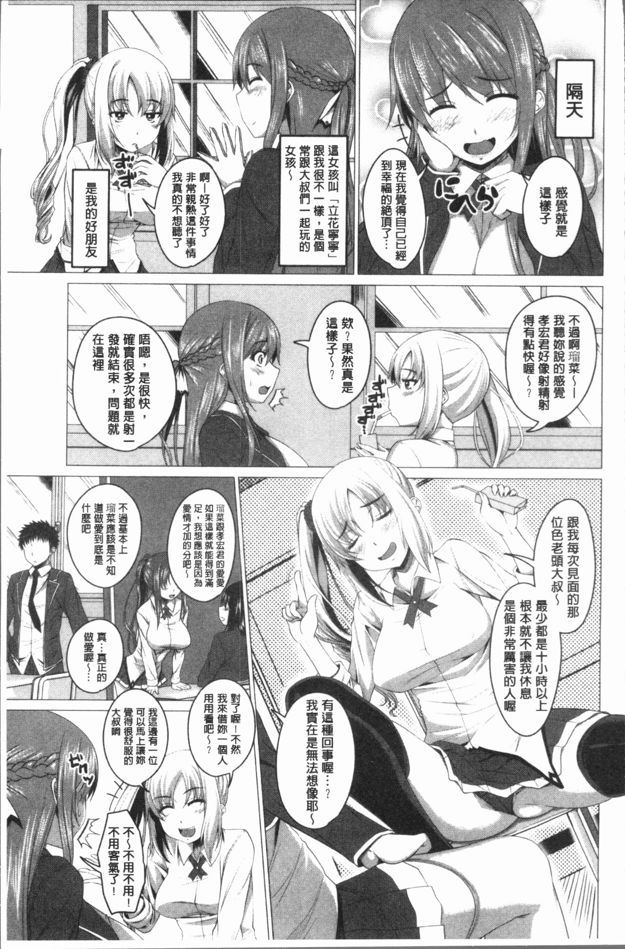 Chitsuana Asobi | 膣穴性遊戲 page 8 full