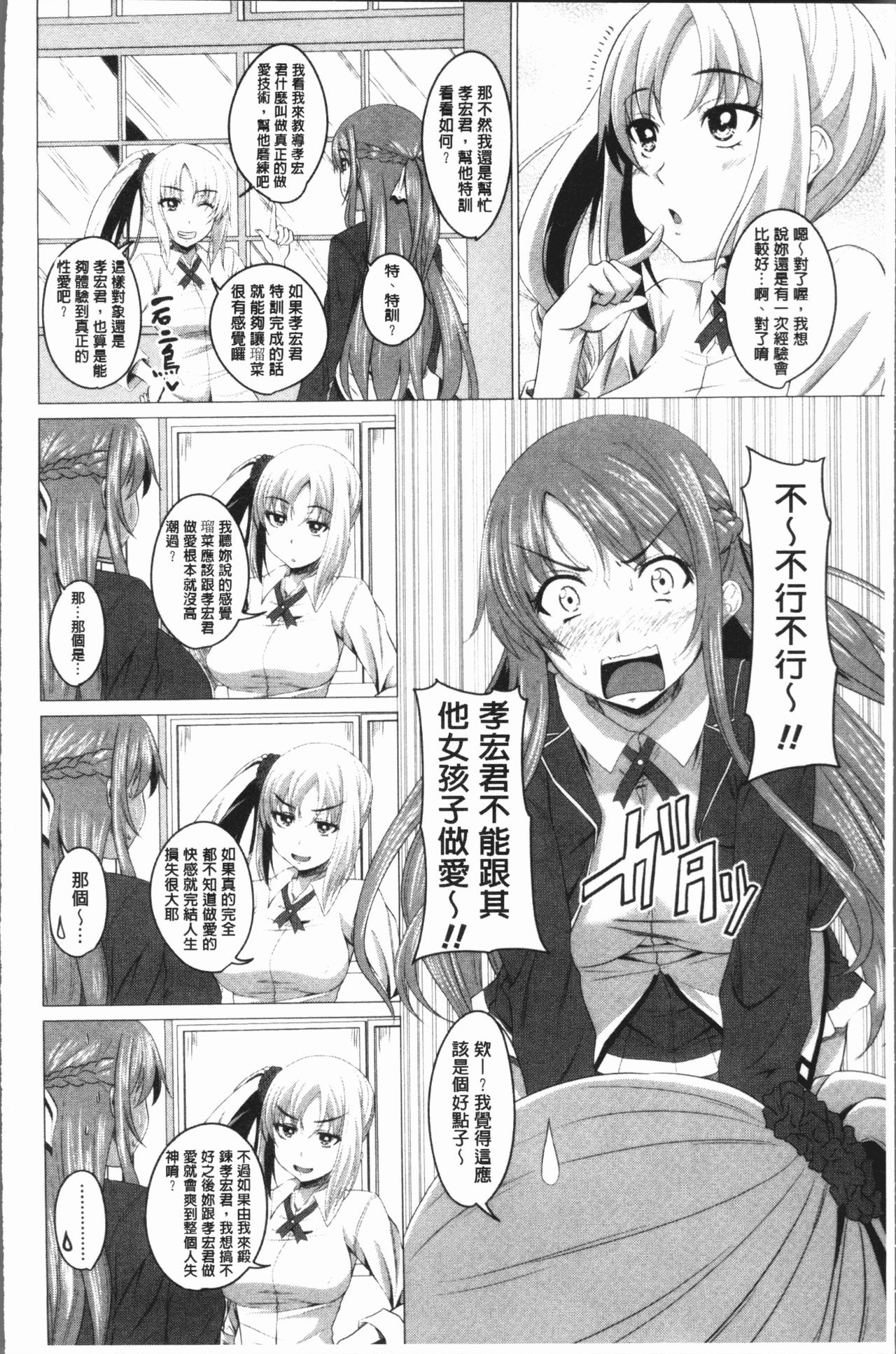 Chitsuana Asobi | 膣穴性遊戲 page 9 full