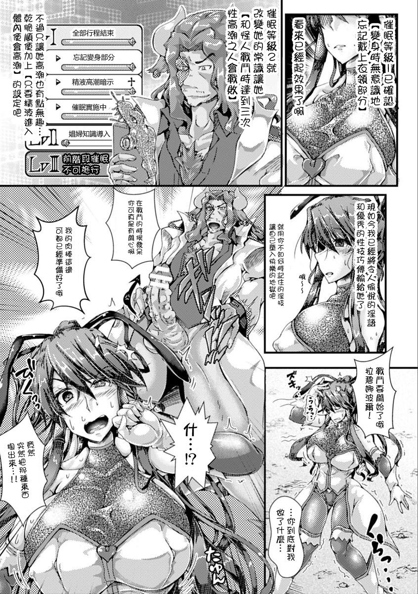 Kenki Saimin - Chijoku no Joushiki Kaihen Battle page 4 full