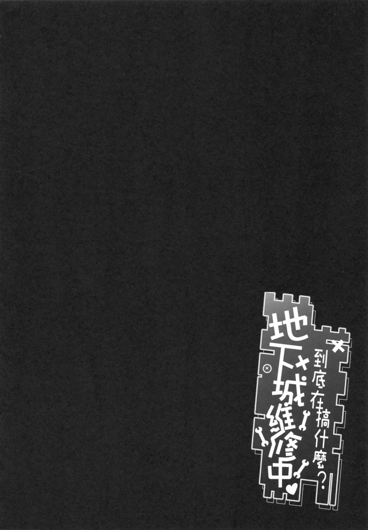 What Should I Do When the Dungeon is Under Maintenance? page 3 full