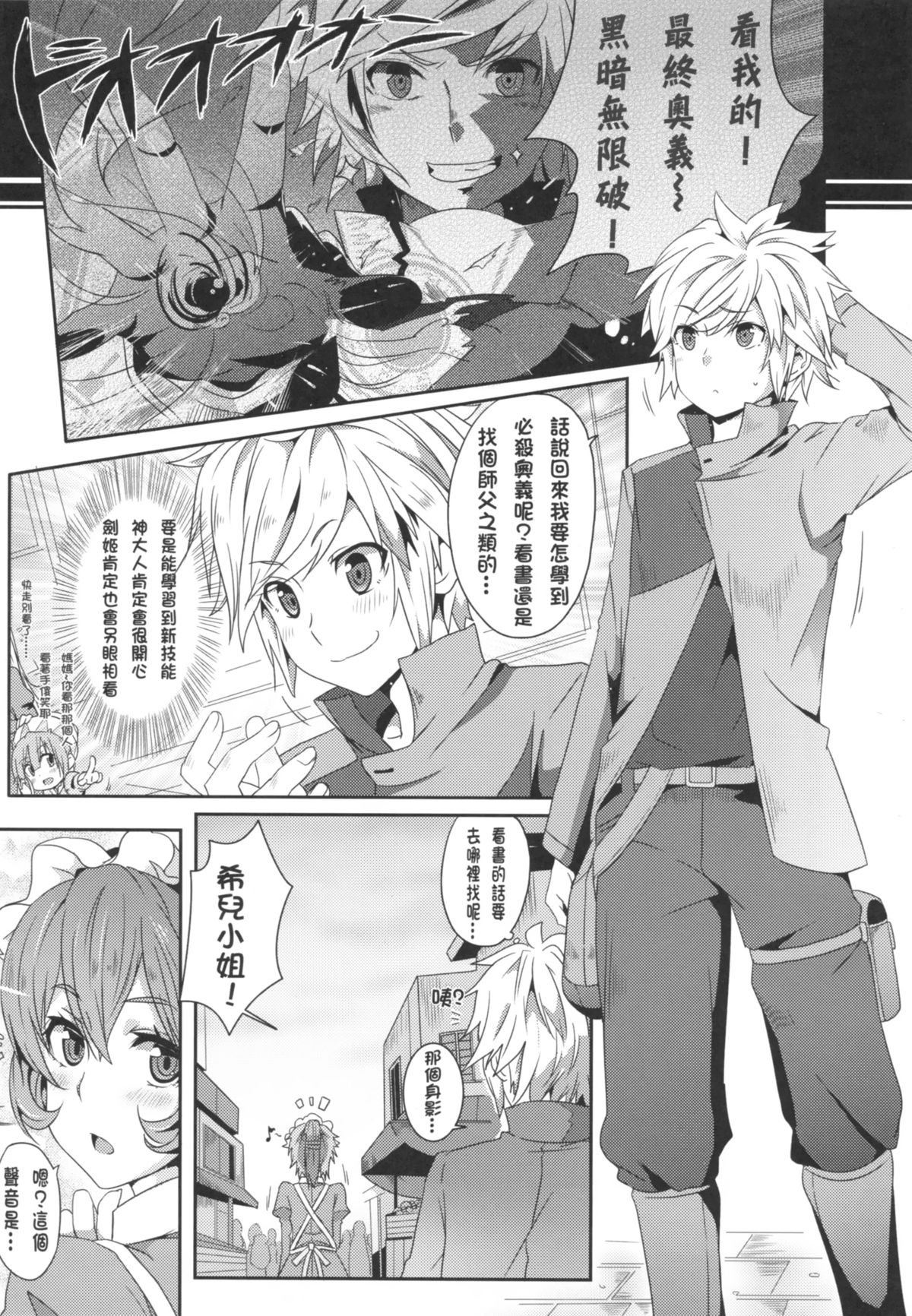 What Should I Do When the Dungeon is Under Maintenance? page 5 full