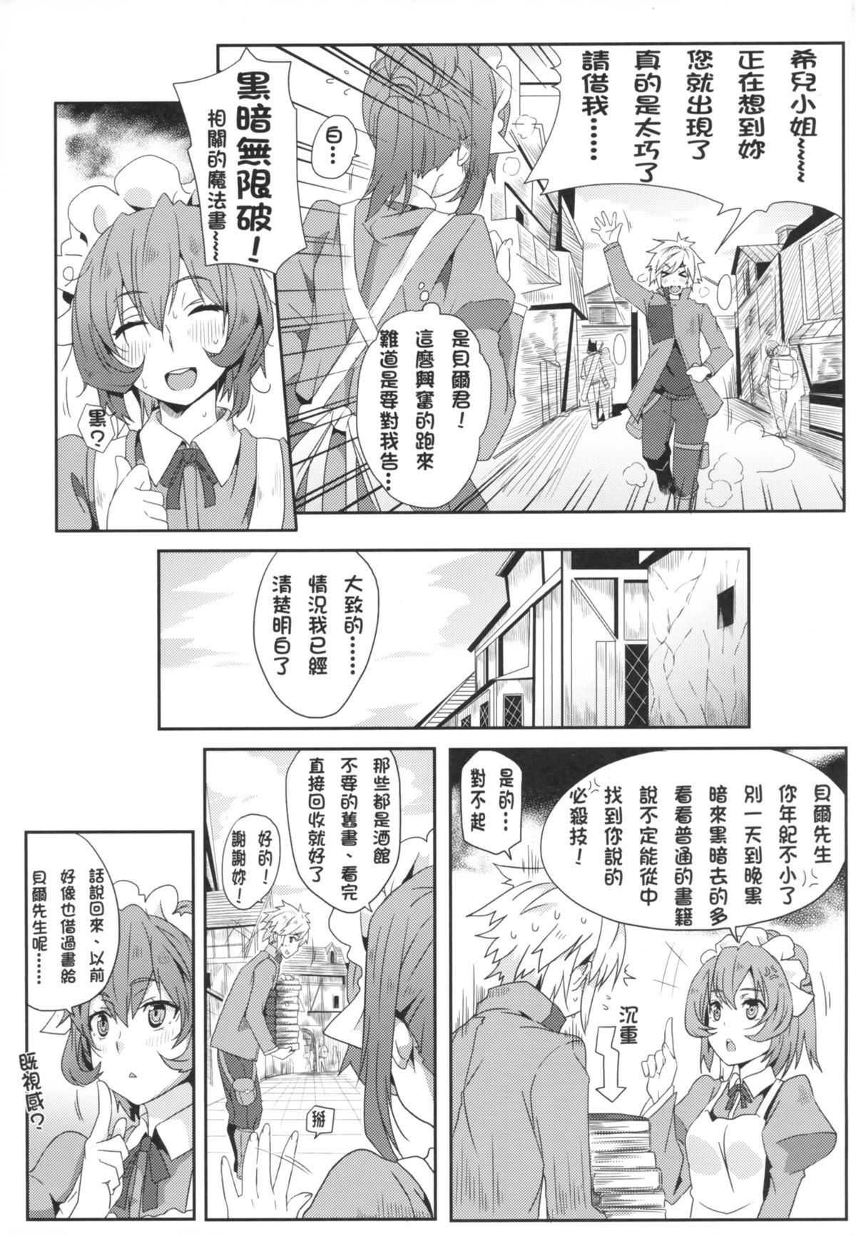 What Should I Do When the Dungeon is Under Maintenance? page 6 full