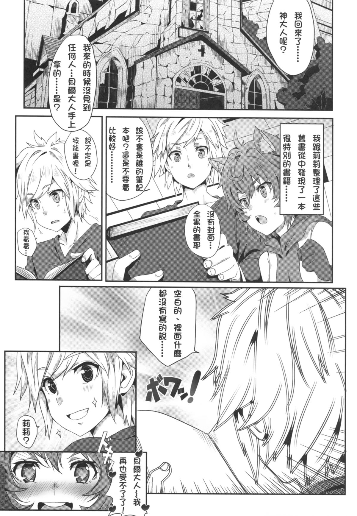 What Should I Do When the Dungeon is Under Maintenance? page 7 full