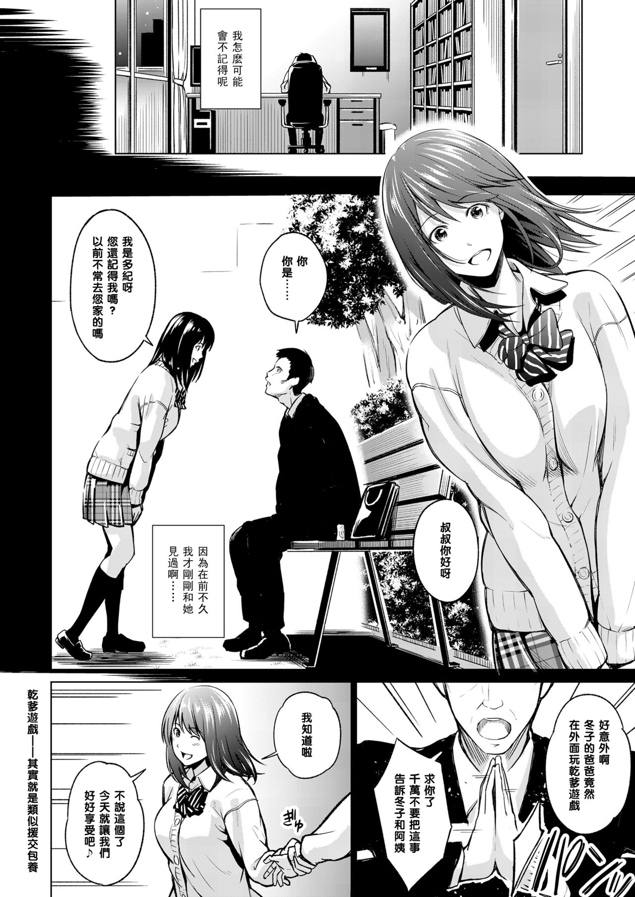 Himitsu no Kankei page 2 full