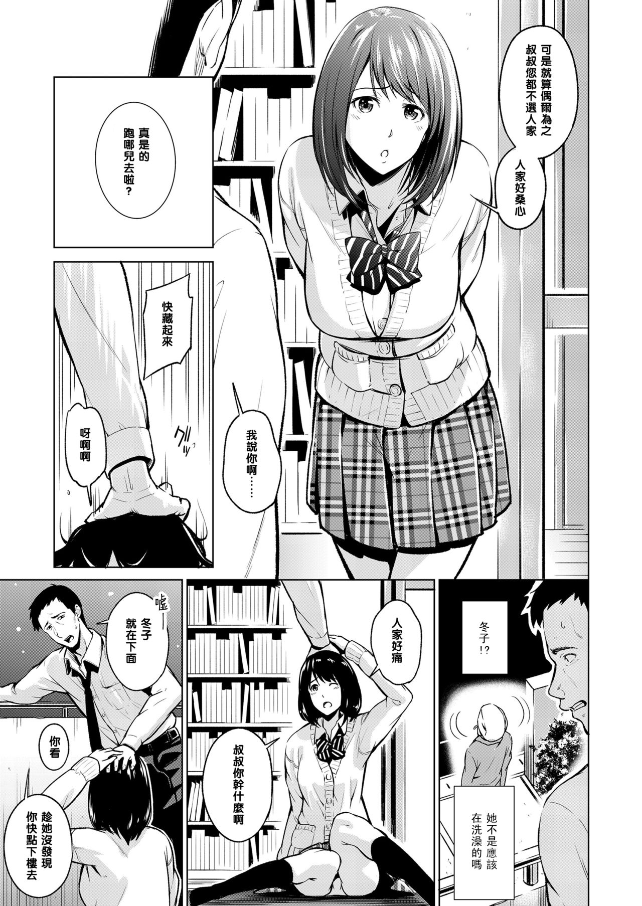 Himitsu no Kankei page 5 full