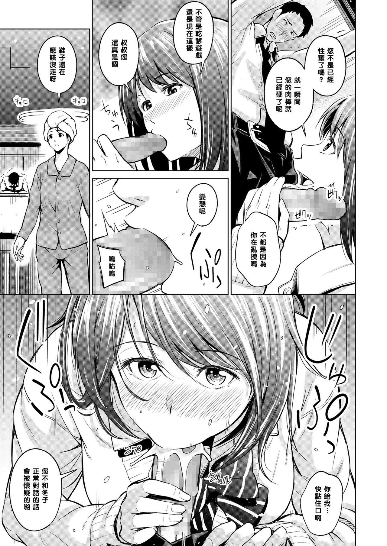Himitsu no Kankei page 7 full