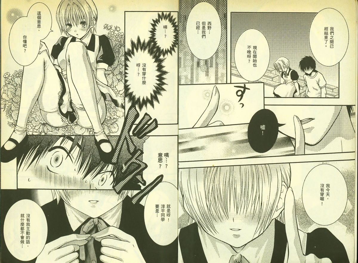 草莓100分 18 page 3 full