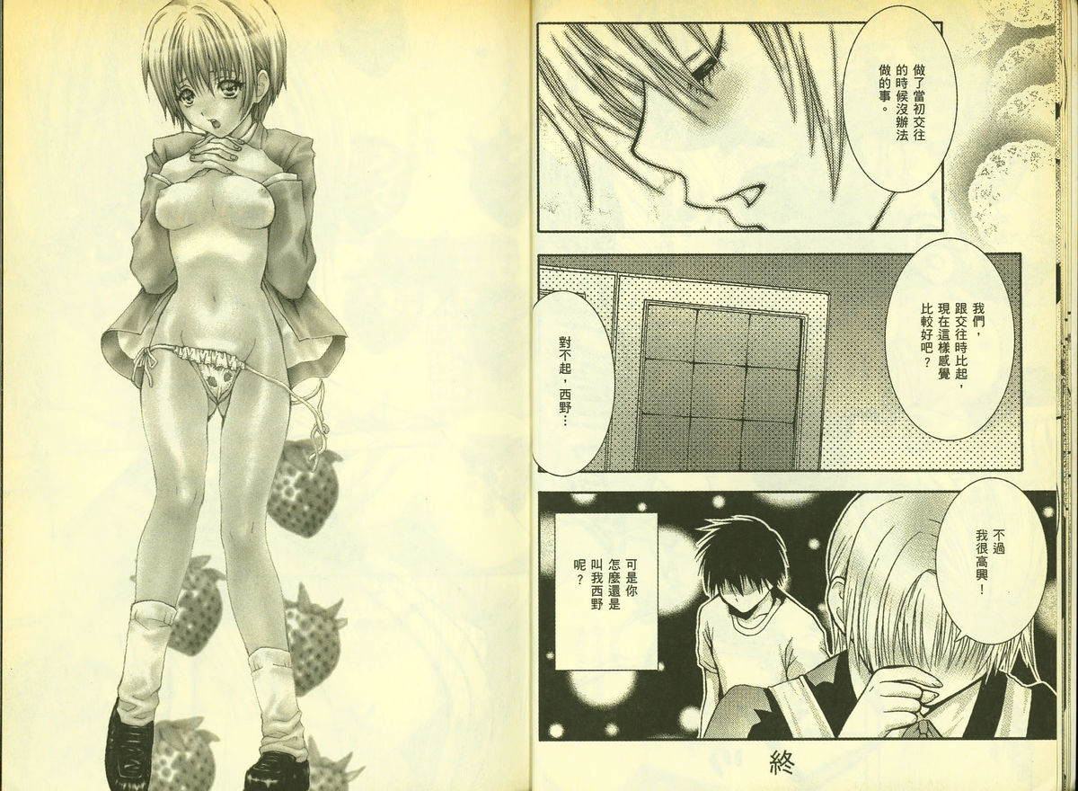 草莓100分 18 page 8 full