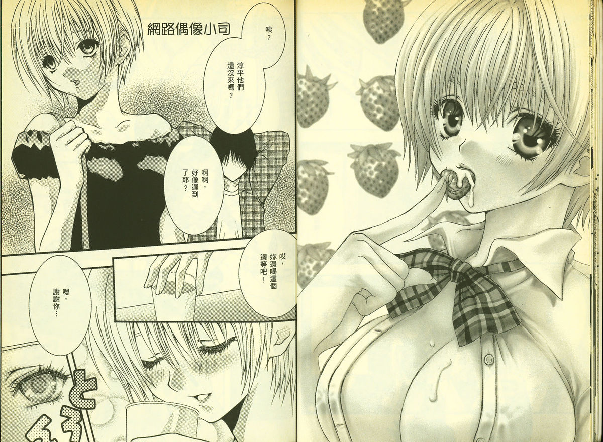 草莓100分 18 page 9 full