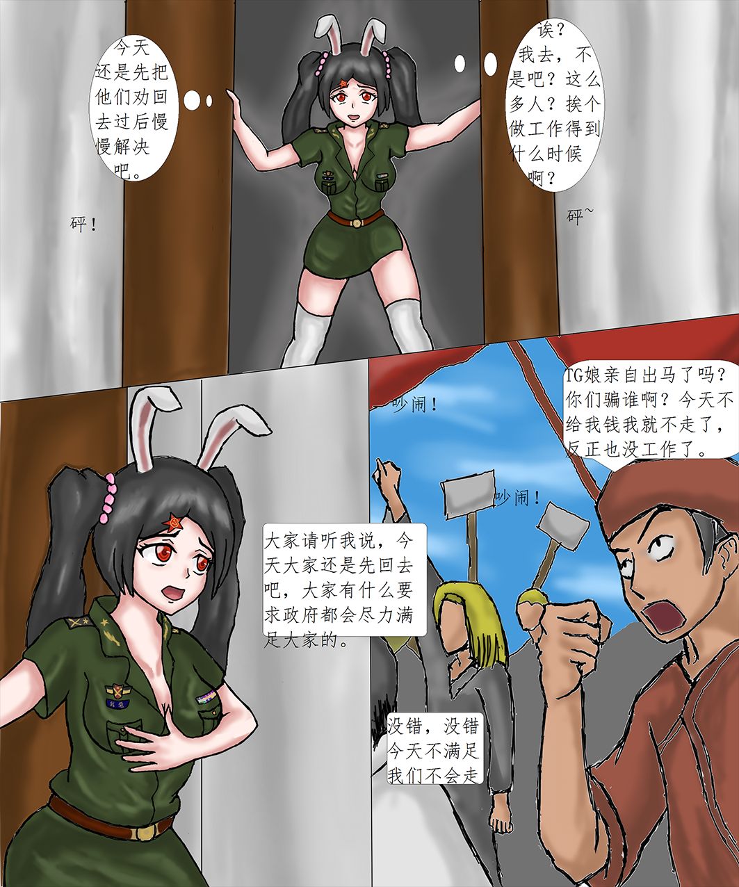 TG娘本，你们知道我什么意思 page 4 full