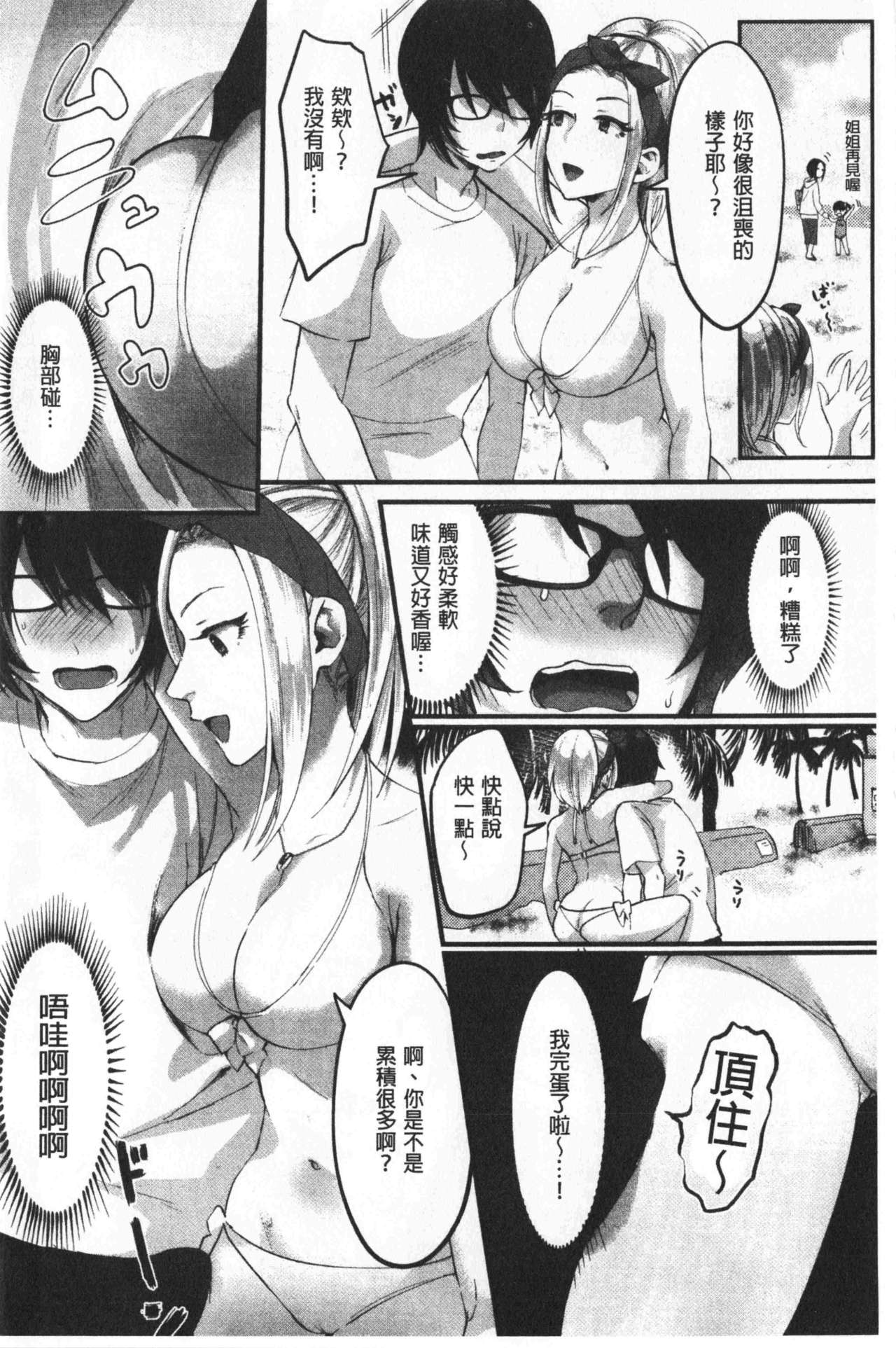 Miwaku no Harem  Beach | 魅惑的後宮般性感海灘 page 10 full