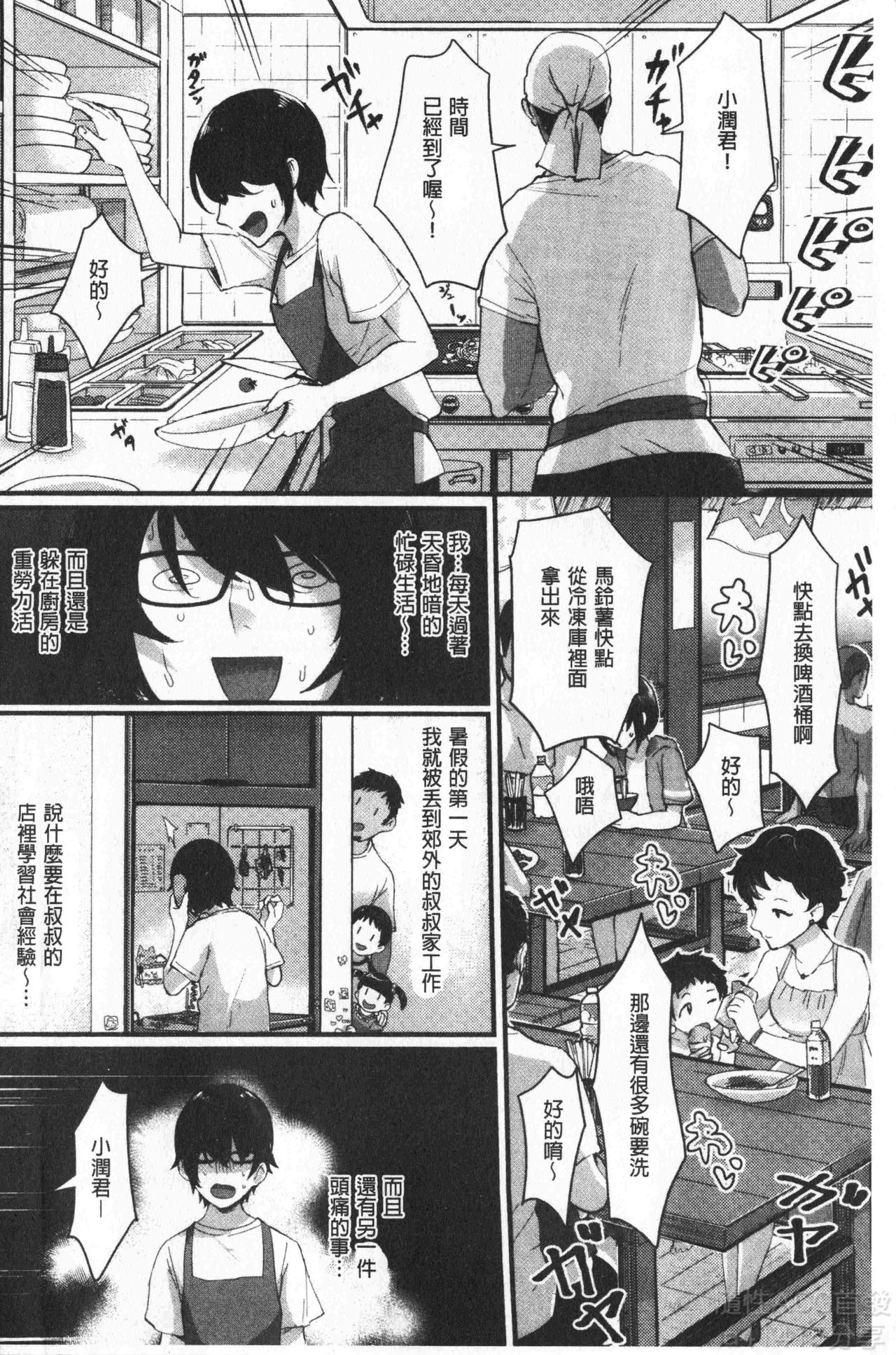 Miwaku no Harem  Beach | 魅惑的後宮般性感海灘 page 6 full