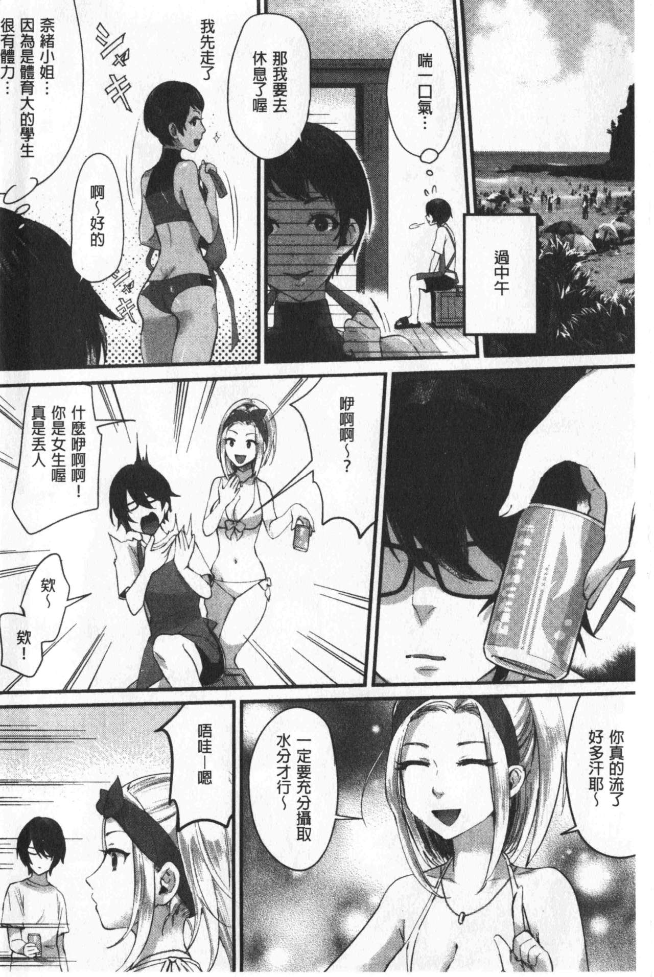 Miwaku no Harem  Beach | 魅惑的後宮般性感海灘 page 8 full