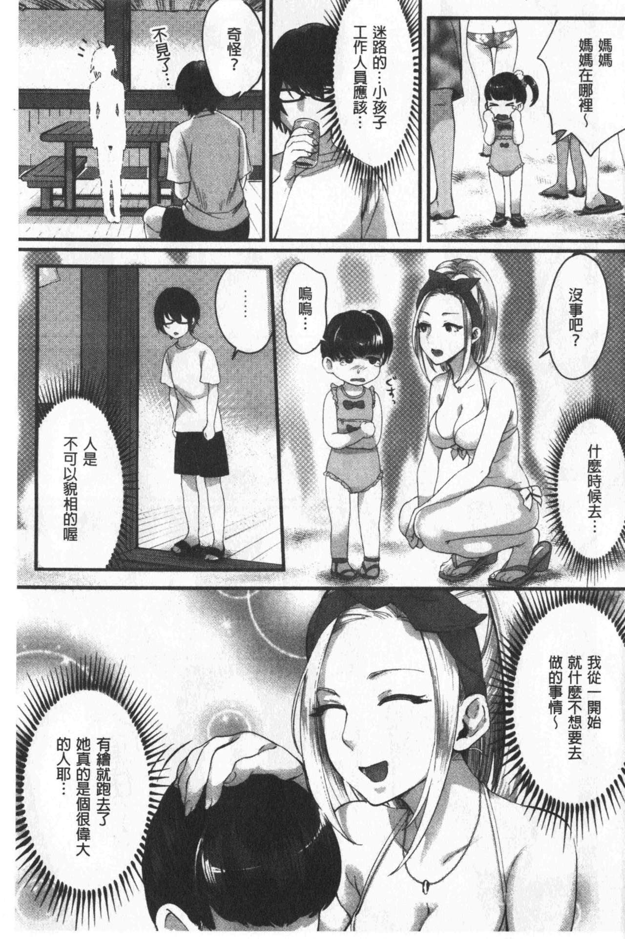 Miwaku no Harem  Beach | 魅惑的後宮般性感海灘 page 9 full