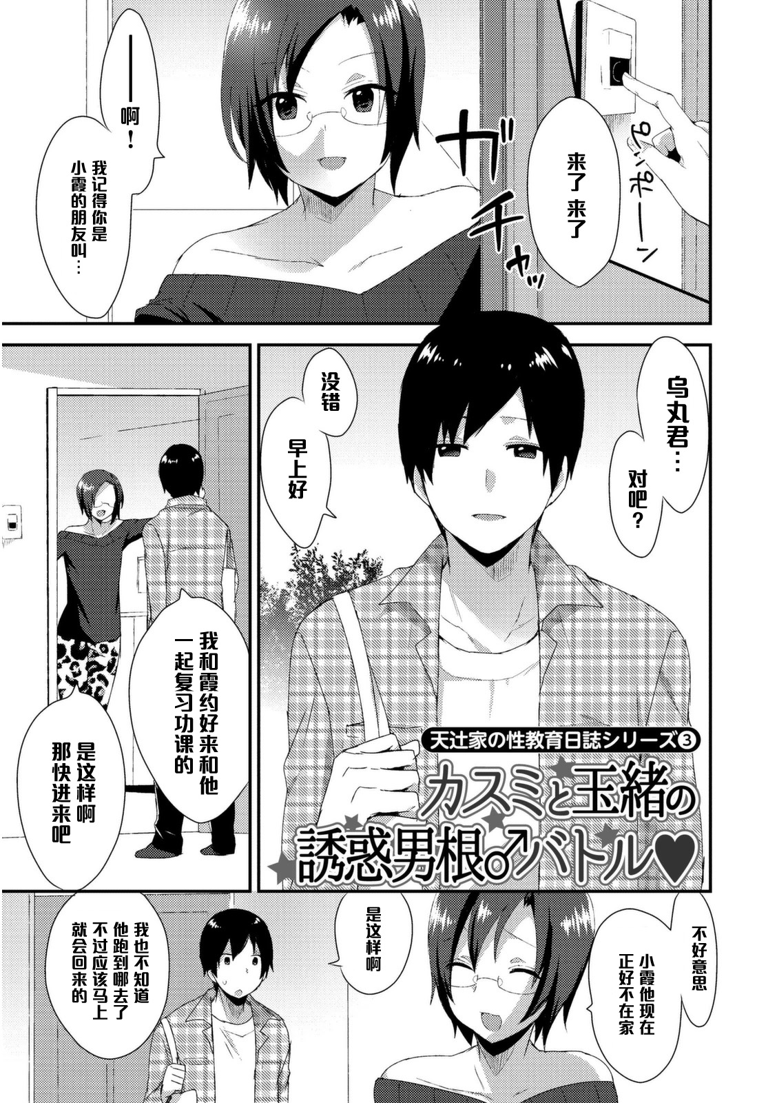 Amatsuji-ke no Seikyouiku Series 3 page 1 full