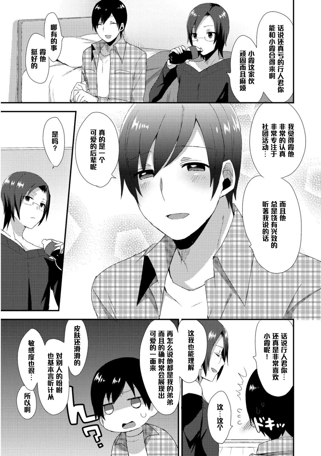 Amatsuji-ke no Seikyouiku Series 3 page 3 full